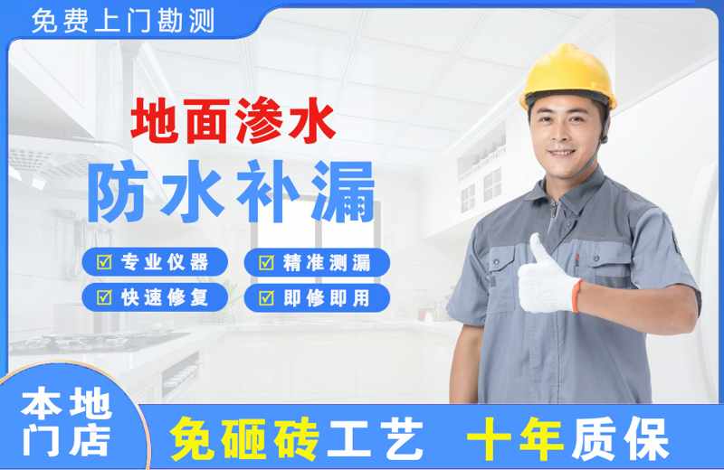 八公山地面渗水维修