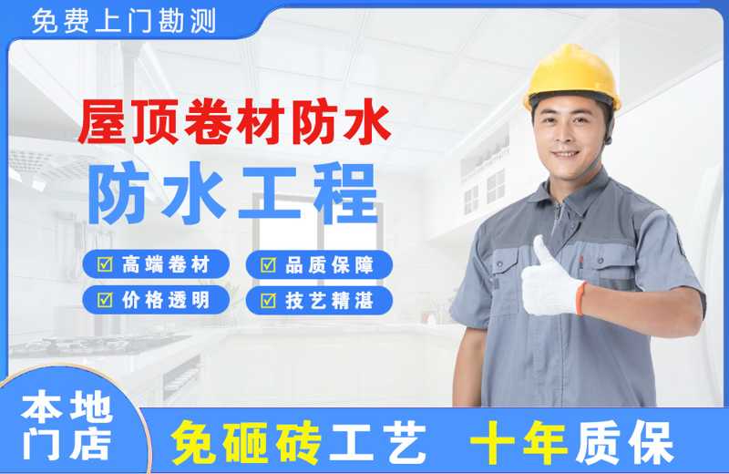 八公山屋顶卷材防水